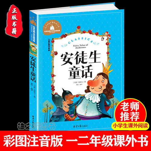 正版安徒生童话 彩图注音版，陪伴小学一二三年级孩子成长的故事书