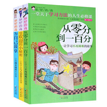 成长的灯塔 从《做好的我》看儿童励志阅读的无限可能