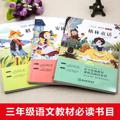 童话、稻草人与人 三年级课外阅读里的三个世界
