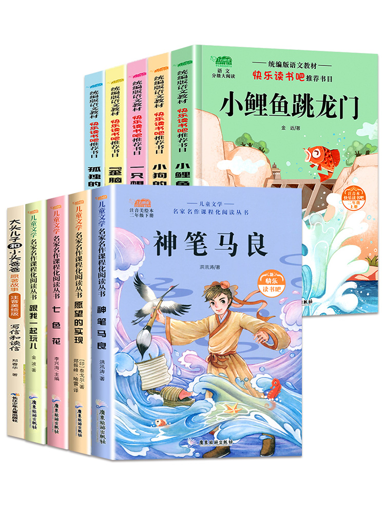快乐读书吧 二年级必读课外书——打开童话世界的金钥匙