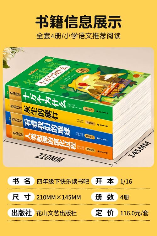 探索科学世界 为四年级学生推荐的《十万个为什么》