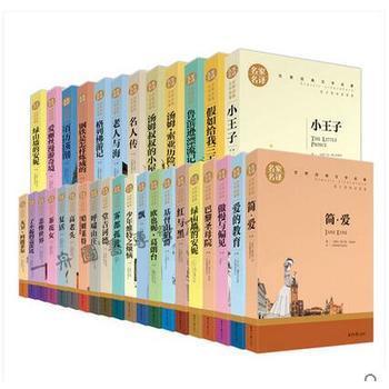 名家名译世界经典文学名著全套63本 点亮孩子阅读人生的星光之书